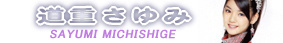 michishige-b.jpg