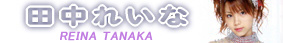 tanaka-b.jpg